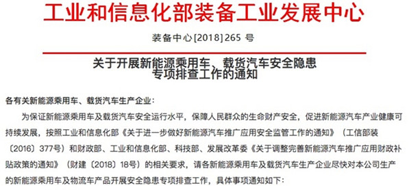 年终盘点：2018年汽车行业重大政策